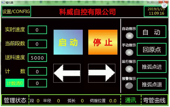 1615518817839542.png 图4-触摸屏操作界面.png