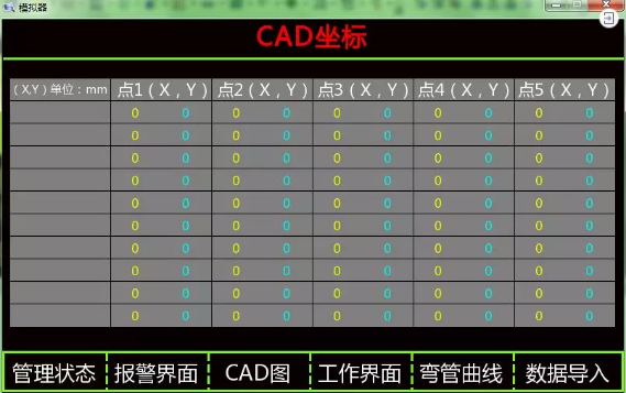 1615518923599748.png 图6-CAD坐标导入界面.png